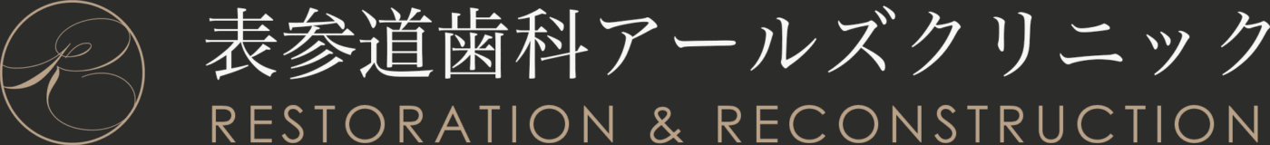 表参道歯科アールズクリニック