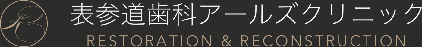 表参道歯科アールズクリニック
