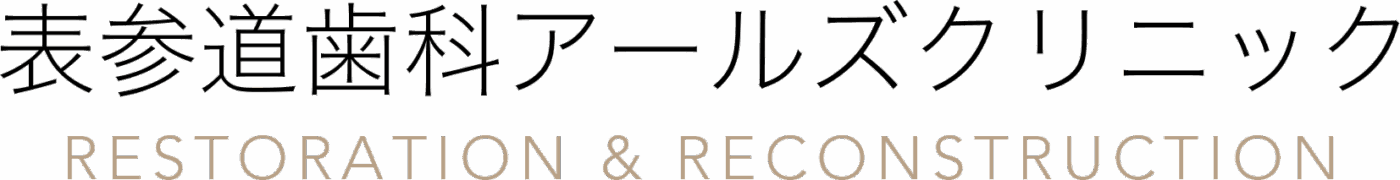 自由診療専門 東京 表参道歯科アールズクリニック